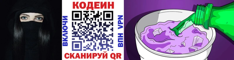 Кодеин напиток Lean (лин) Камызяк