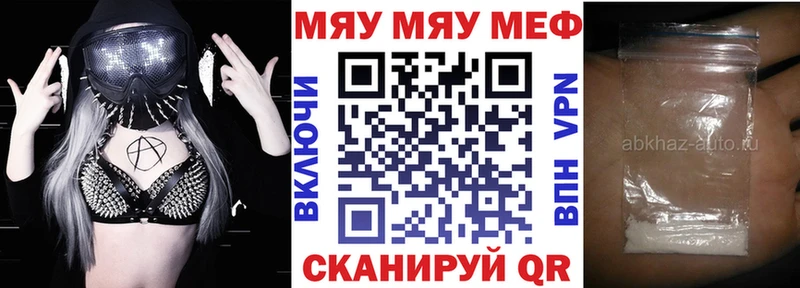 МЯУ-МЯУ кристаллы  Камызяк 
